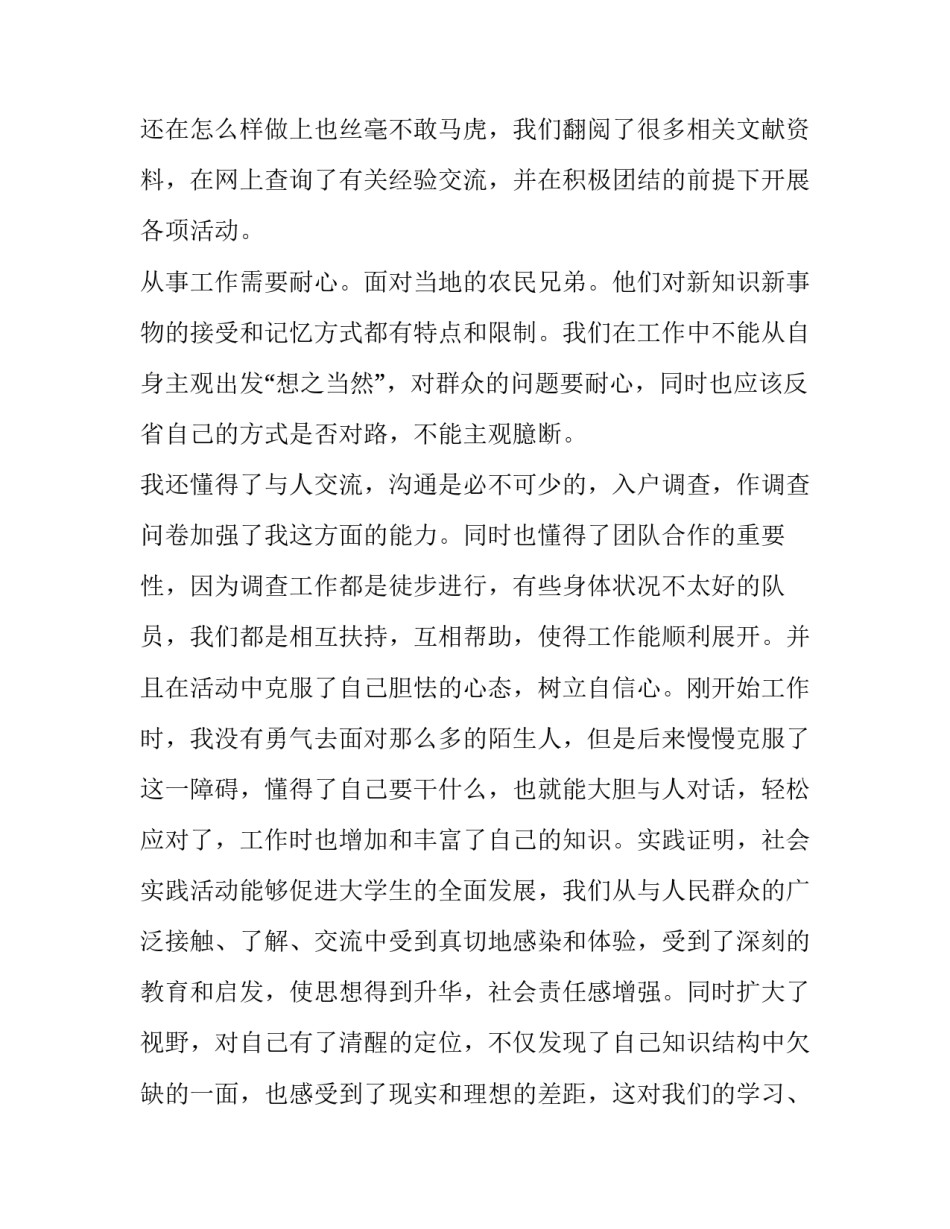 大学生三下乡社会实践报告盖章二(实用5篇)_第2页