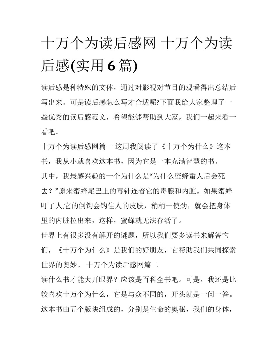 十万个为读后感网 十万个为读后感(实用6篇)_第1页