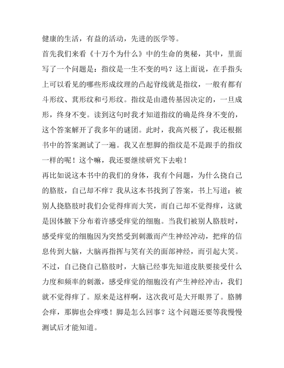 十万个为读后感网 十万个为读后感(实用6篇)_第2页