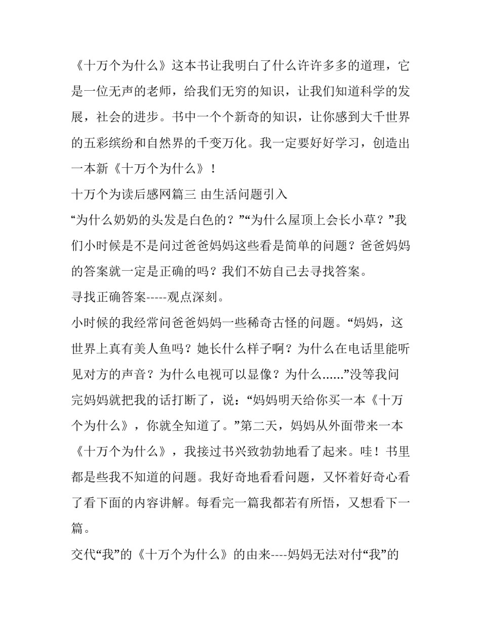 十万个为读后感网 十万个为读后感(实用6篇)_第3页