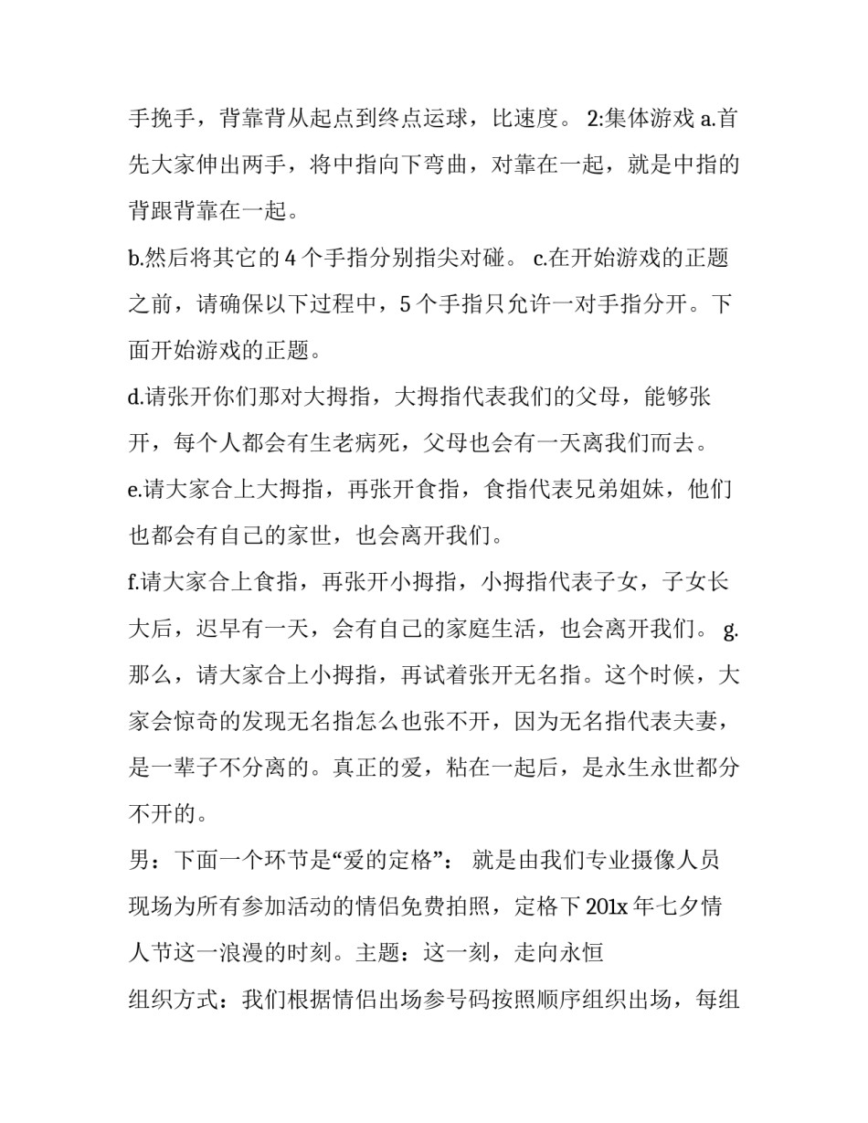 2023年情歌晚会主持词 2023情歌王是什么晚会的(5篇)_第2页