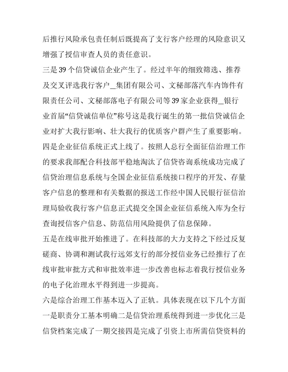 银行工作鉴定报告 银行行长工作鉴定报告(4篇)_第2页