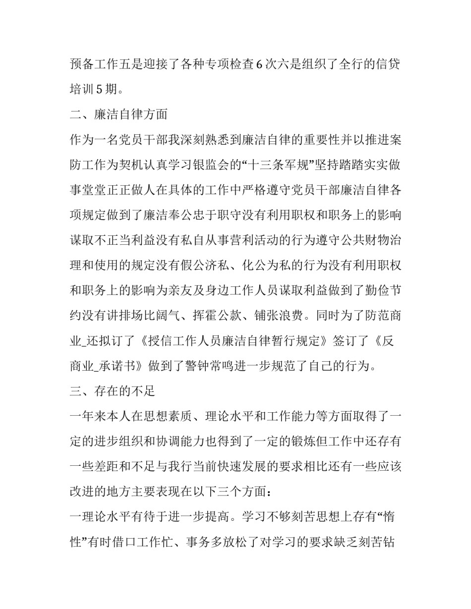 银行工作鉴定报告 银行行长工作鉴定报告(4篇)_第3页