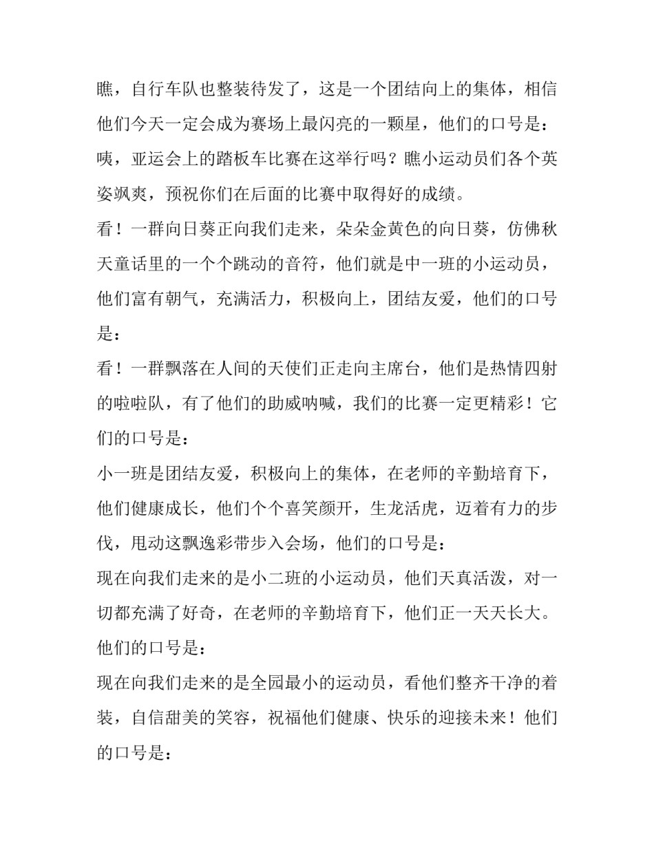 2023年小班冬季亲子运动会主持稿 冬季亲子运动会开场主持词(4篇)_第2页