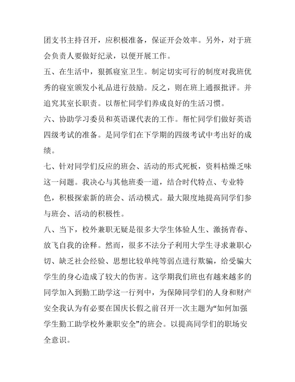 大学六级英语真题范文简短 大学六级英语真题范文简短版(2篇)_第3页