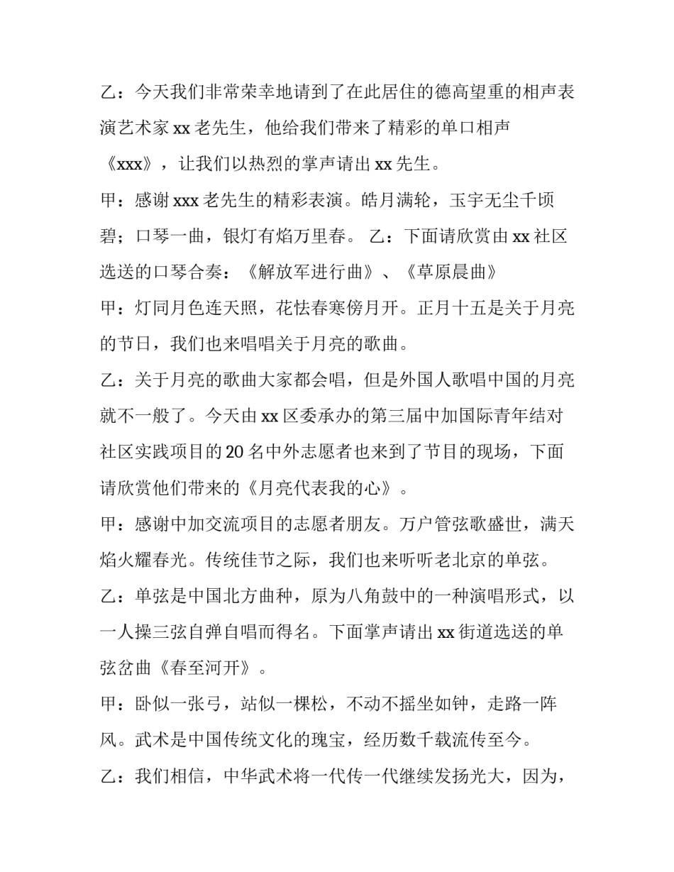 2023年社区元宵节活动主持稿 社区元宵节活动新闻稿(三篇)_第2页