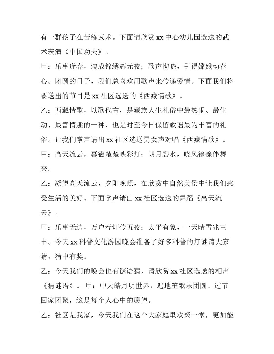 2023年社区元宵节活动主持稿 社区元宵节活动新闻稿(三篇)_第3页