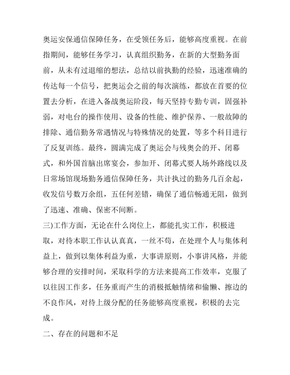 一个助人为乐的人 一个助人为乐的人100字作文(五篇)_第2页