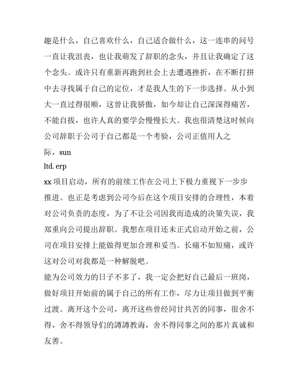 最新技术开发人员求职信(3篇)_第2页