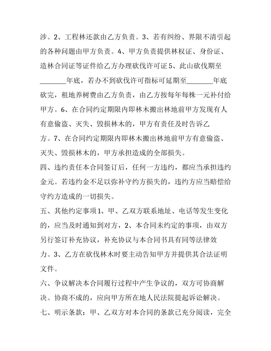 2023年工程树木购销合同 树苗购销合同(三篇)_第2页