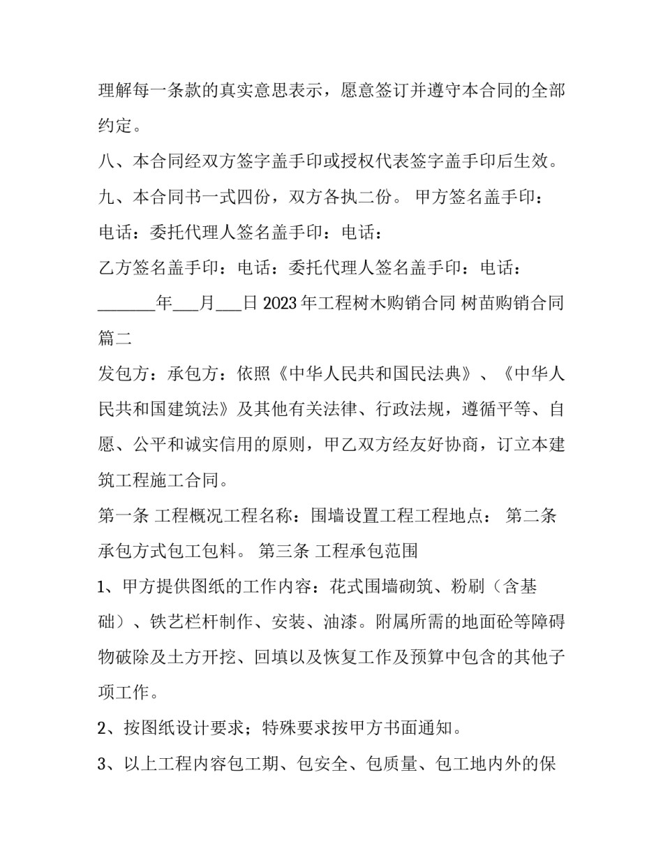 2023年工程树木购销合同 树苗购销合同(三篇)_第3页