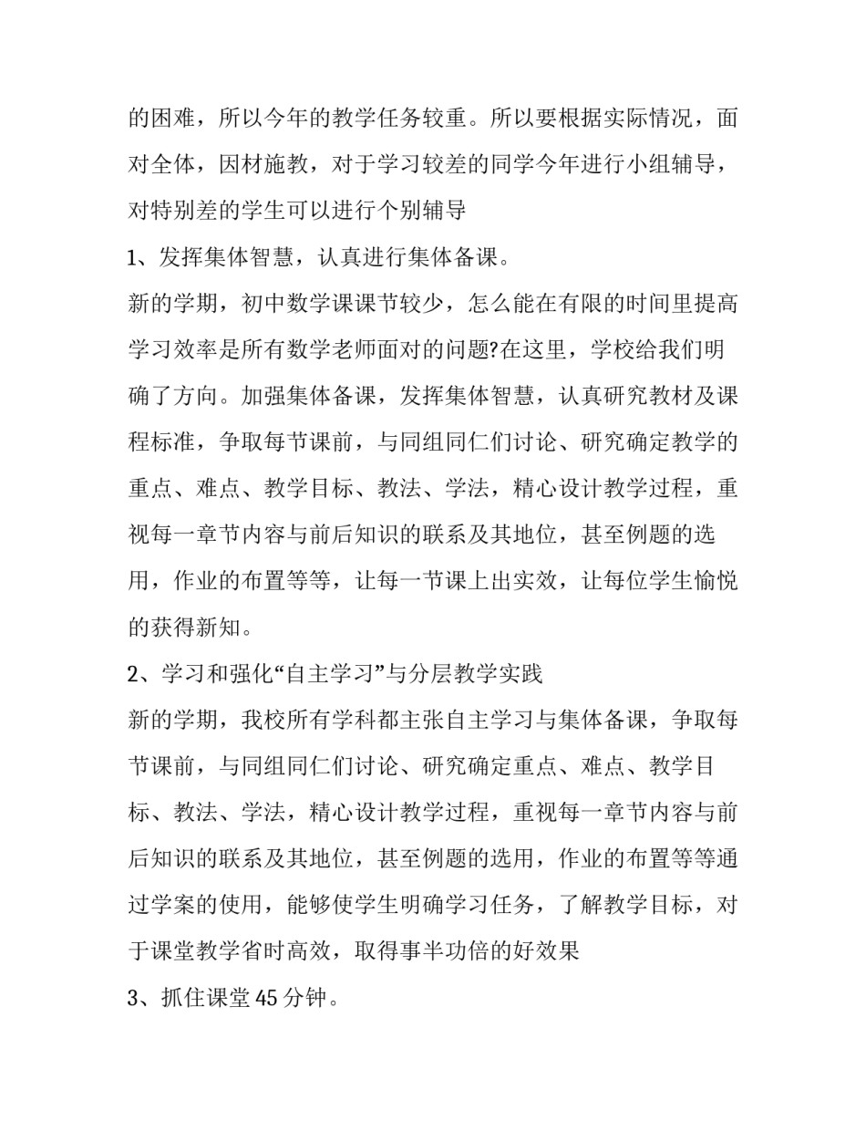 中学数学教师工作计划 中学数学教师工作计划范文(5篇)_第2页