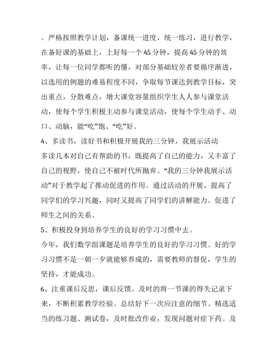 中学数学教师工作计划 中学数学教师工作计划范文(5篇)_第3页