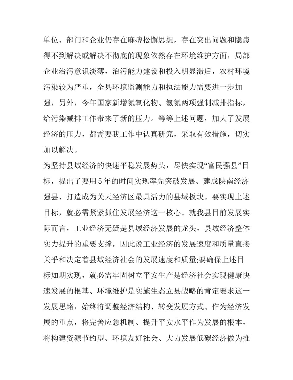 消防宣传月启动仪式发言稿 消防宣传月启动仪式领导讲话(八篇)_第3页