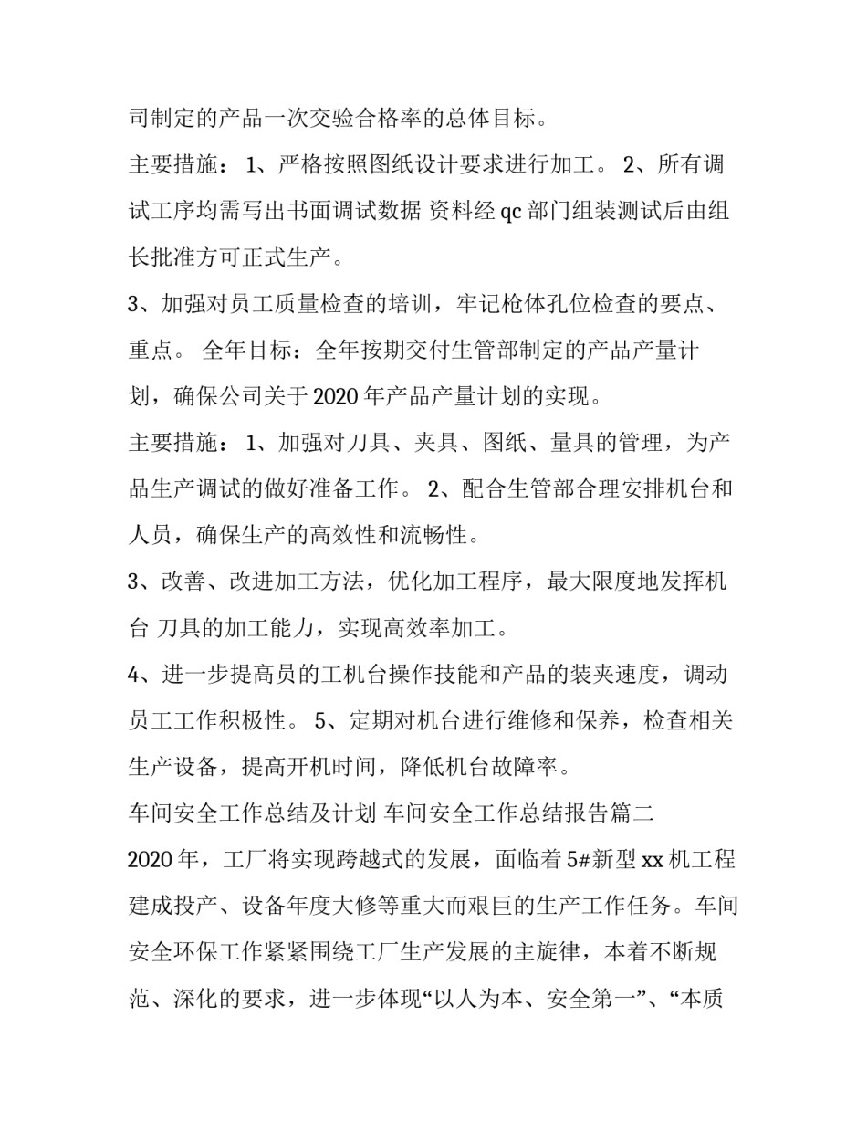 车间安全工作总结及计划 车间安全工作总结报告(3篇)_第2页