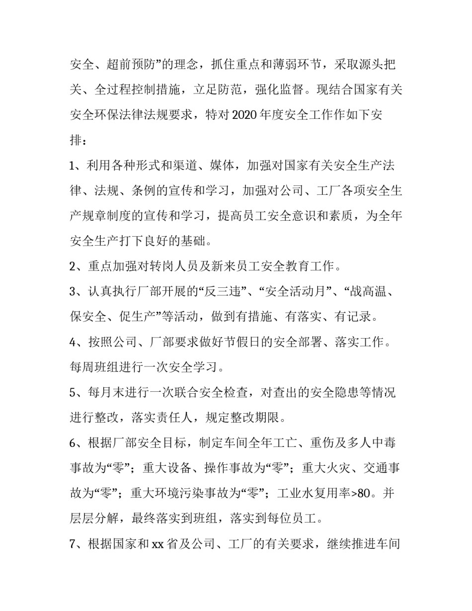 车间安全工作总结及计划 车间安全工作总结报告(3篇)_第3页