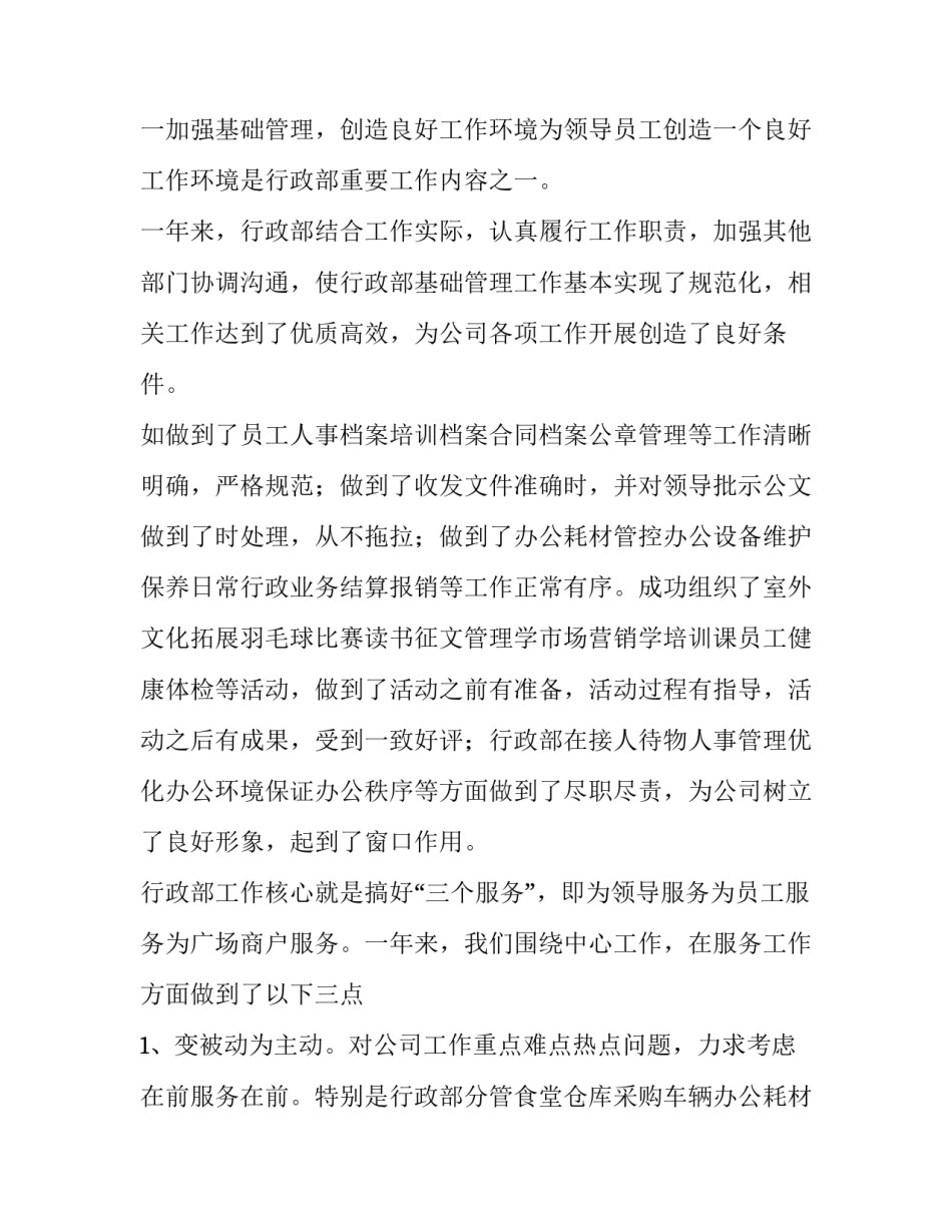 2023年人力资源工作计划及思路 2023年人力资源管理工作思路与打算(13篇)_第3页