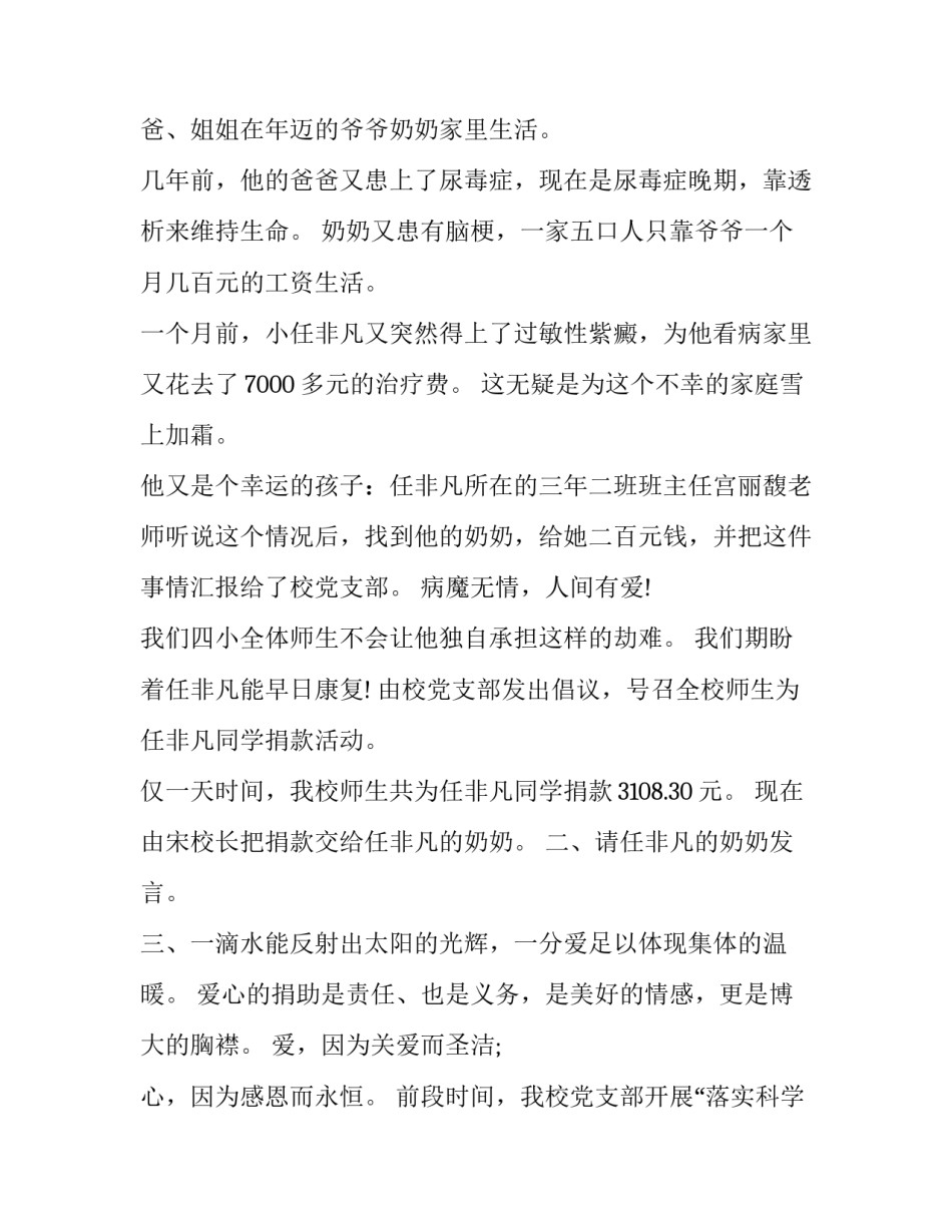 爱心募捐活动主持词 爱心捐赠主持词(四篇)_第3页