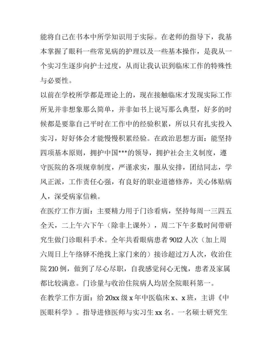 眼科护士年终工作总结报告 眼科护士年终工作总结及计划(三篇)_第3页