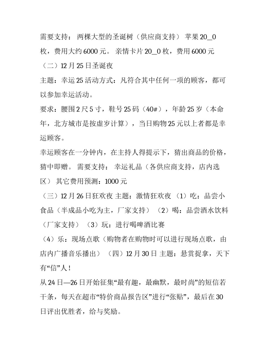 2023年平安夜活动方案标语 平安夜的活动标语(9篇)_第2页