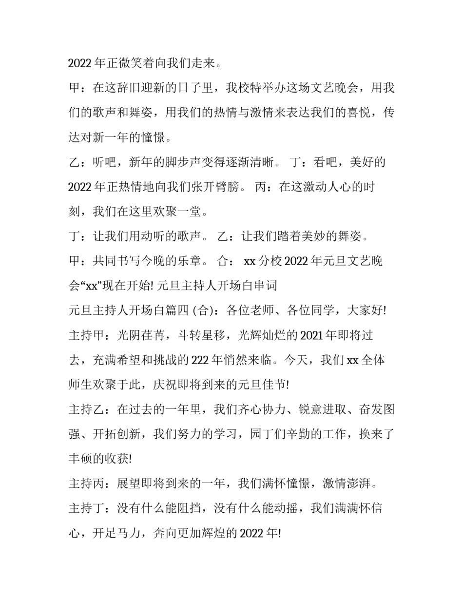 元旦主持人开场白串词 元旦主持人开场白(4篇)_第3页