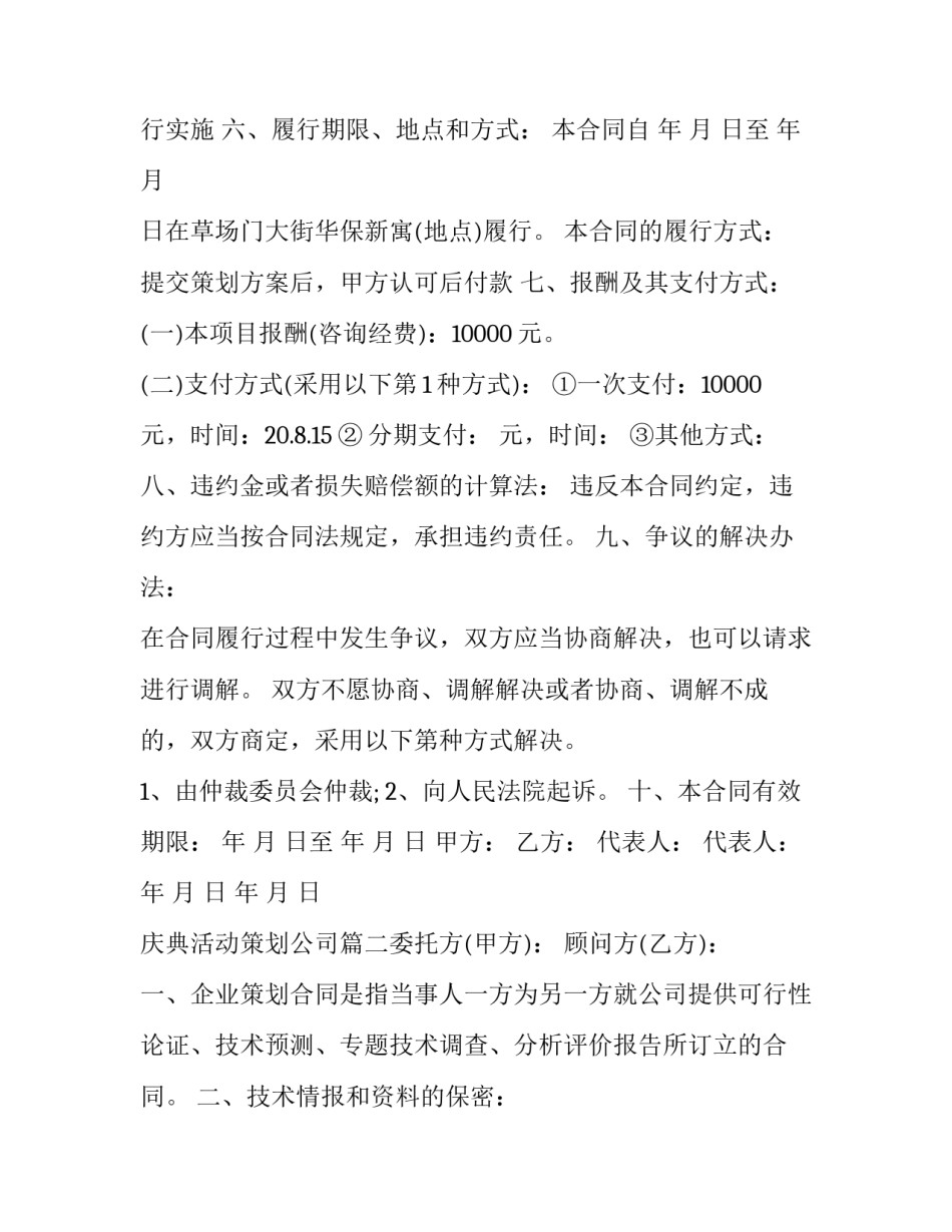 2023年庆典活动策划公司(二十二篇)_第2页