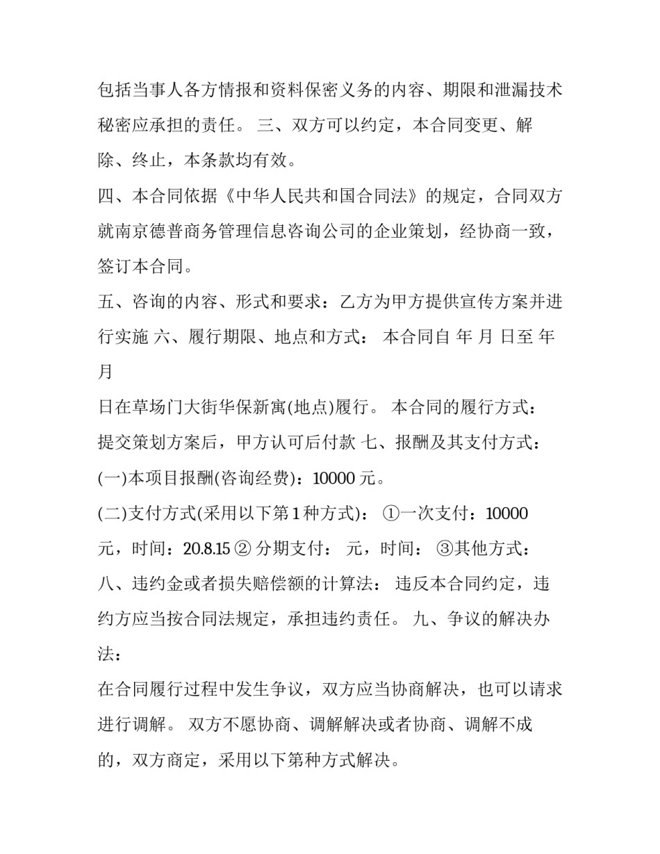 2023年庆典活动策划公司(二十二篇)_第3页