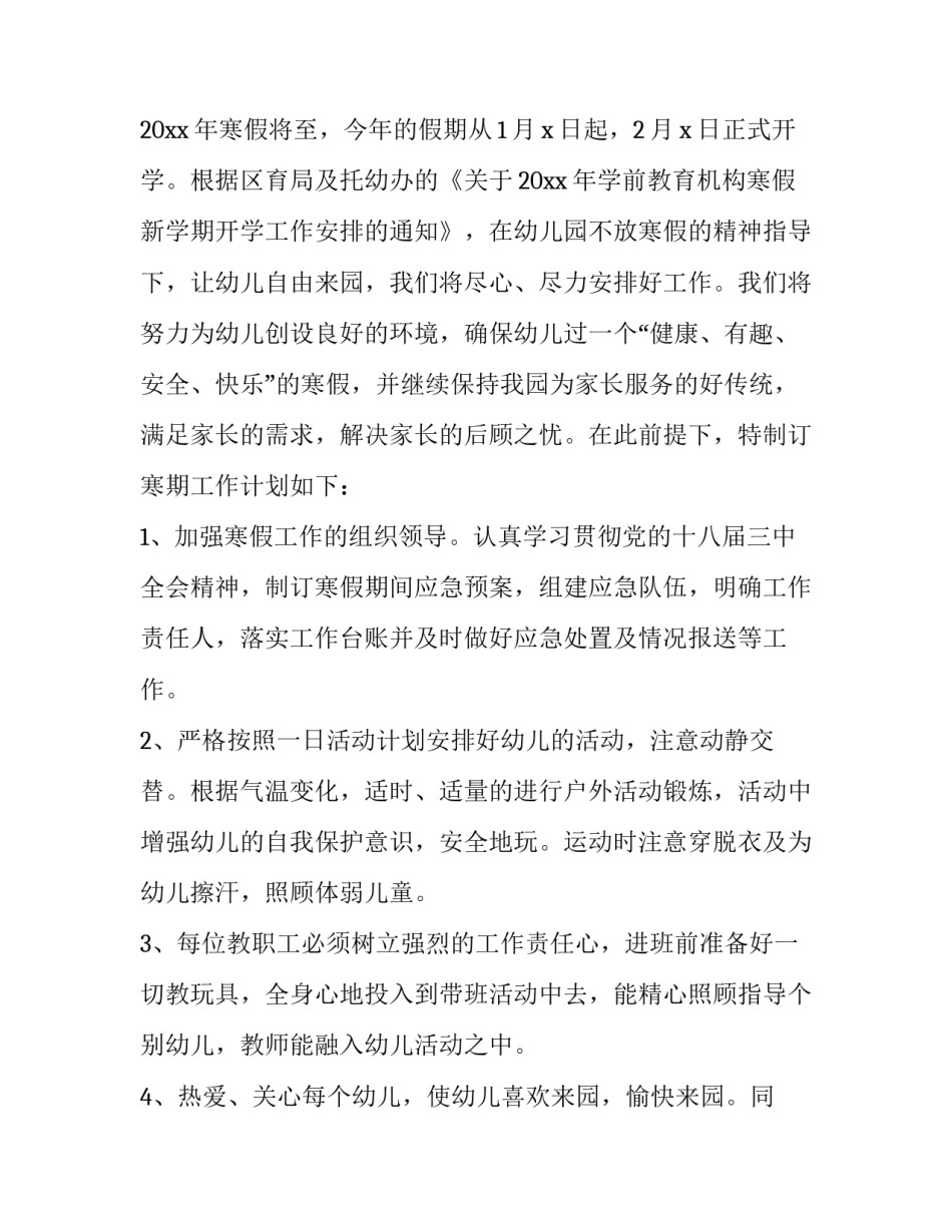 最新幼儿园寒假计划 幼儿园寒假计划表 中班(十五篇)_第2页