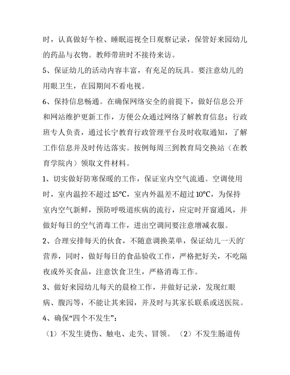 最新幼儿园寒假计划 幼儿园寒假计划表 中班(十五篇)_第3页