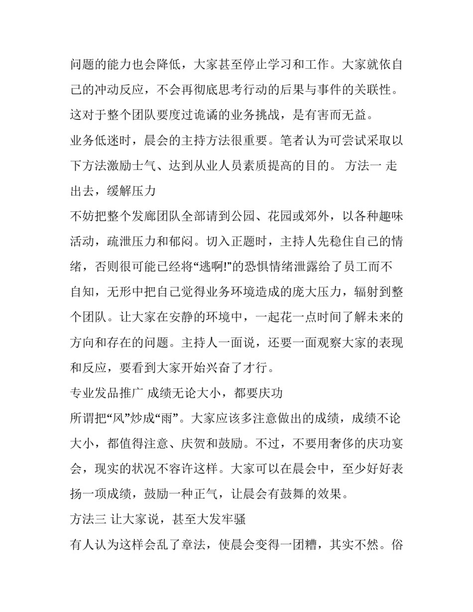 2023年商铺开业主持词 商铺开业活动(3篇)_第2页