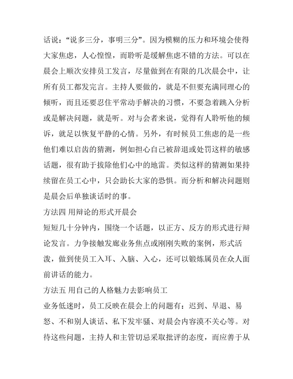 2023年商铺开业主持词 商铺开业活动(3篇)_第3页