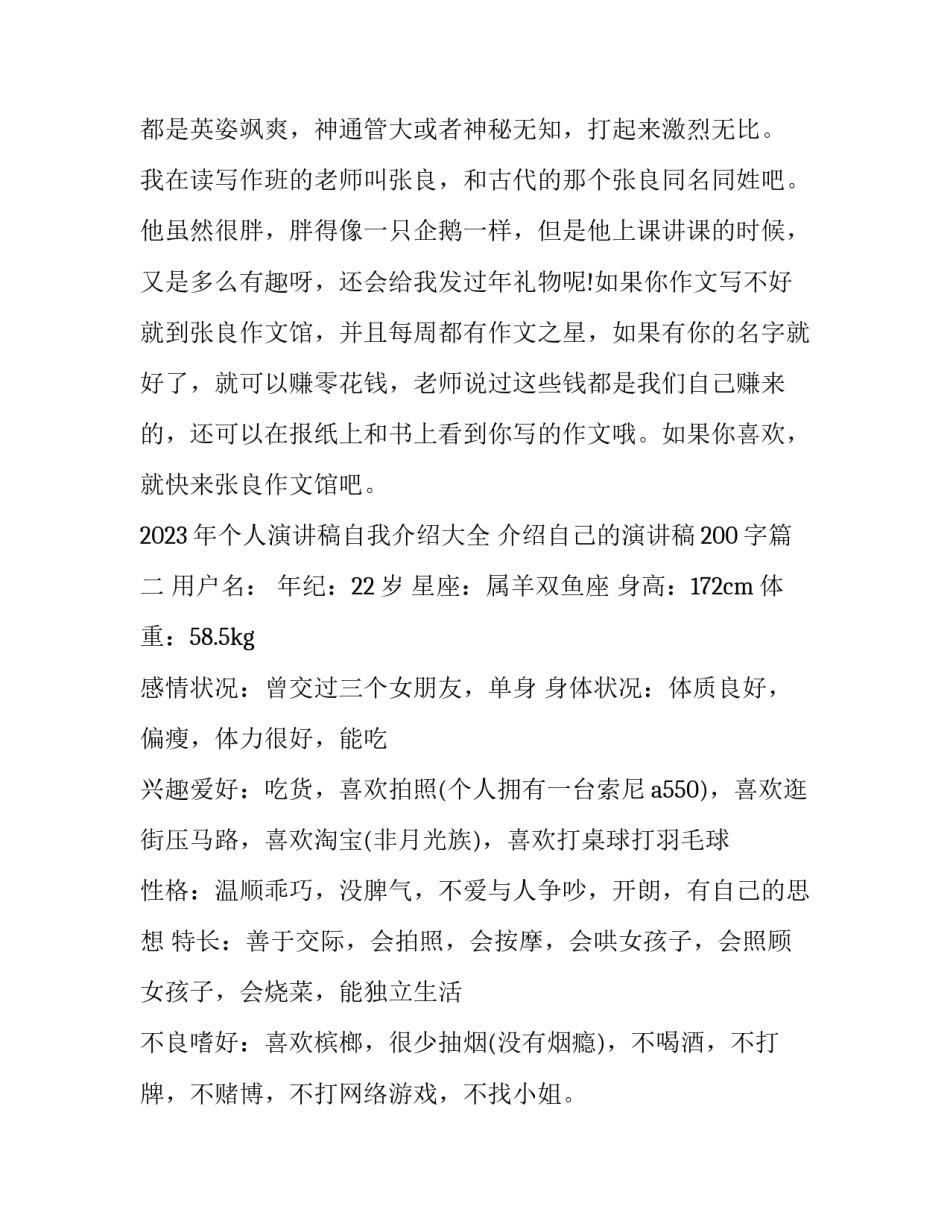 2023年个人演讲稿自我介绍大全 介绍自己的演讲稿200字(2篇)_第3页