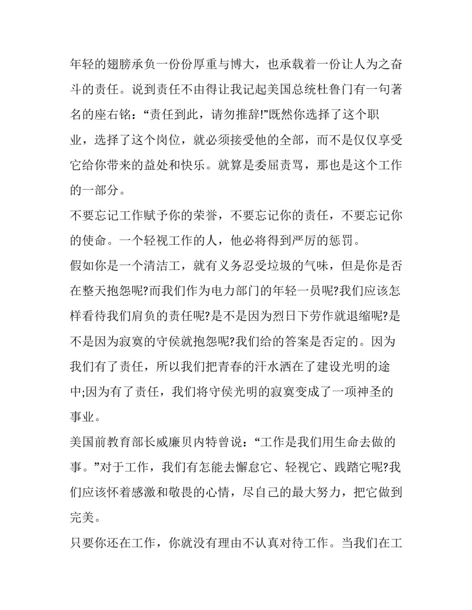 青春的味道九年级如何写 青春的味道结尾怎么写(四篇)_第2页