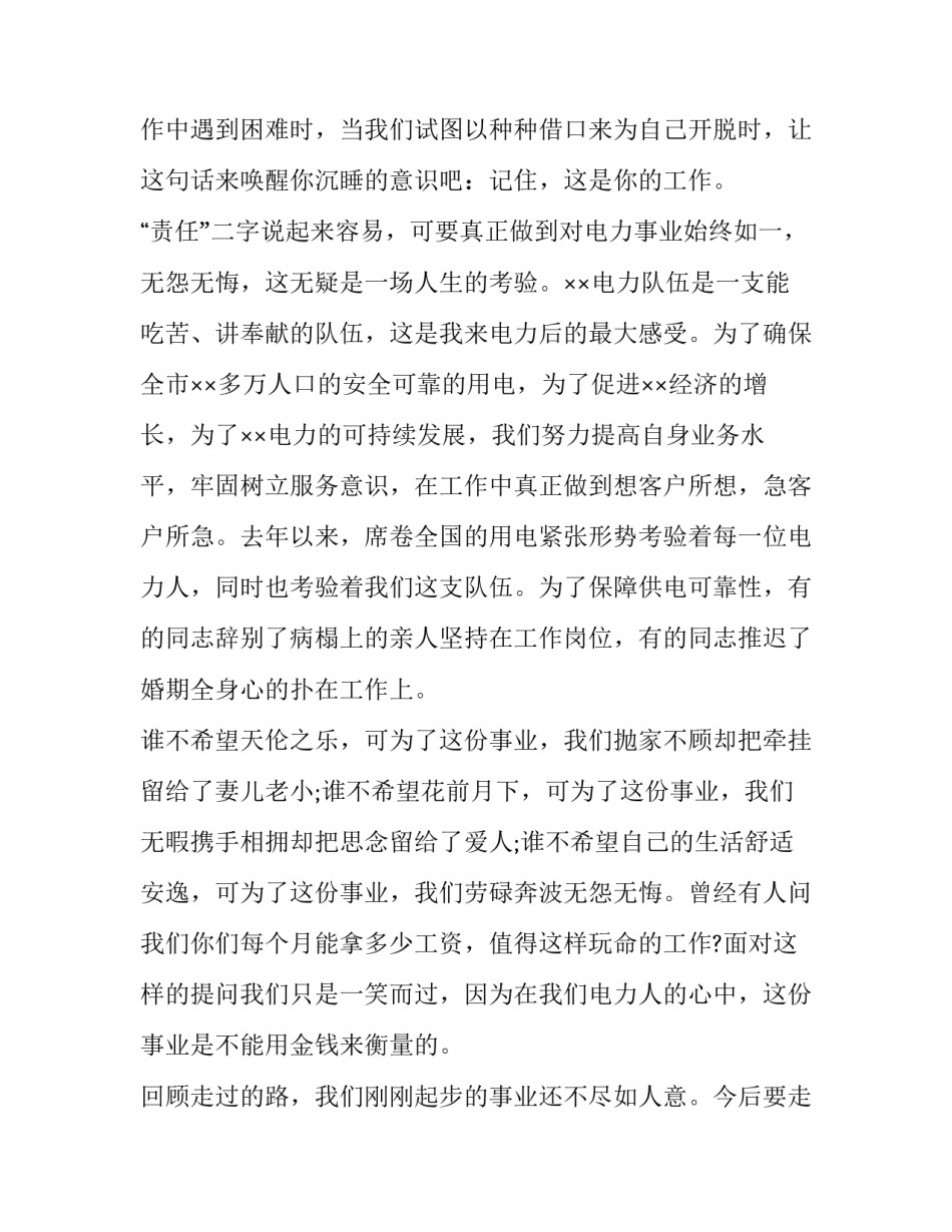 青春的味道九年级如何写 青春的味道结尾怎么写(四篇)_第3页