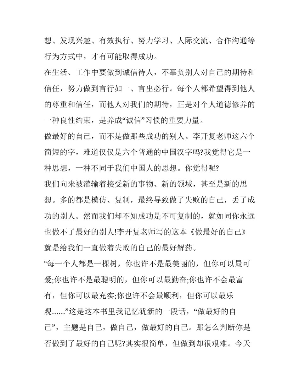 好的工作报告范文怎么写 如何写好工作报告(5篇)_第2页