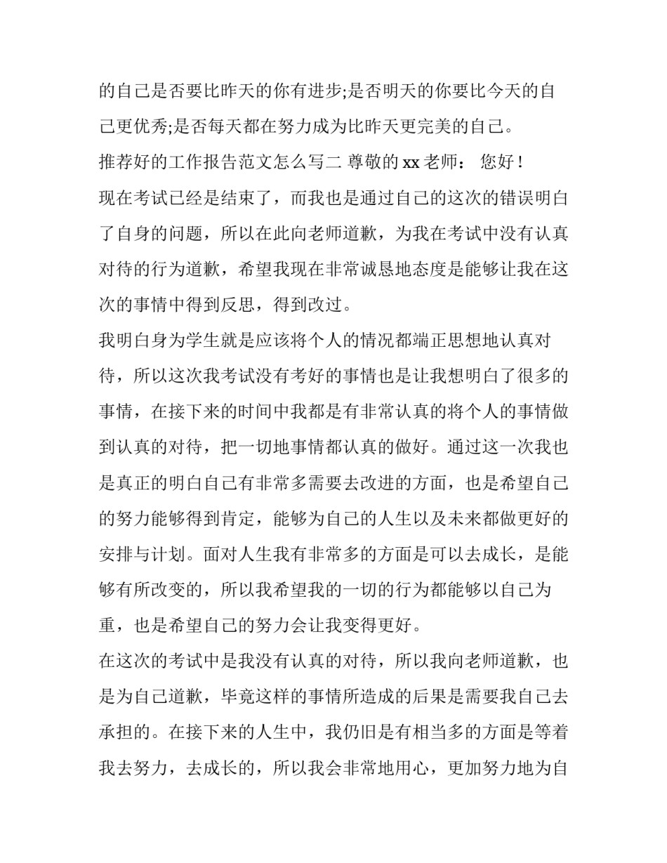 好的工作报告范文怎么写 如何写好工作报告(5篇)_第3页