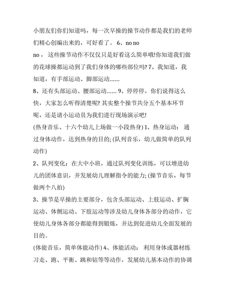 2023年每周一学校晨会主持词 2023年学校年会主持词(4篇)_第3页