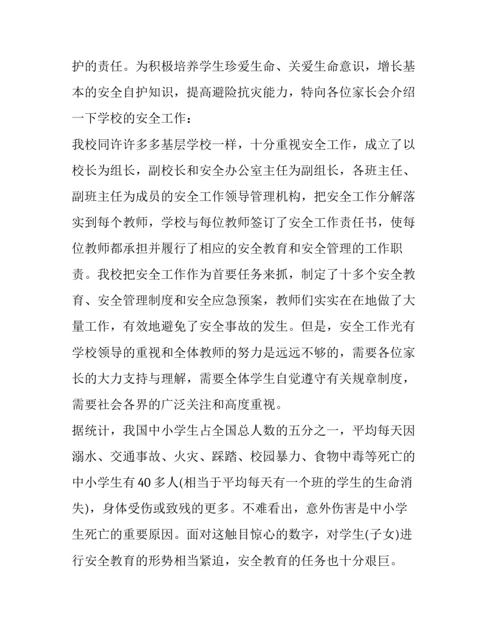 学校安全家长会发言稿 学校安全家长会发言稿怎么写(3篇)_第2页