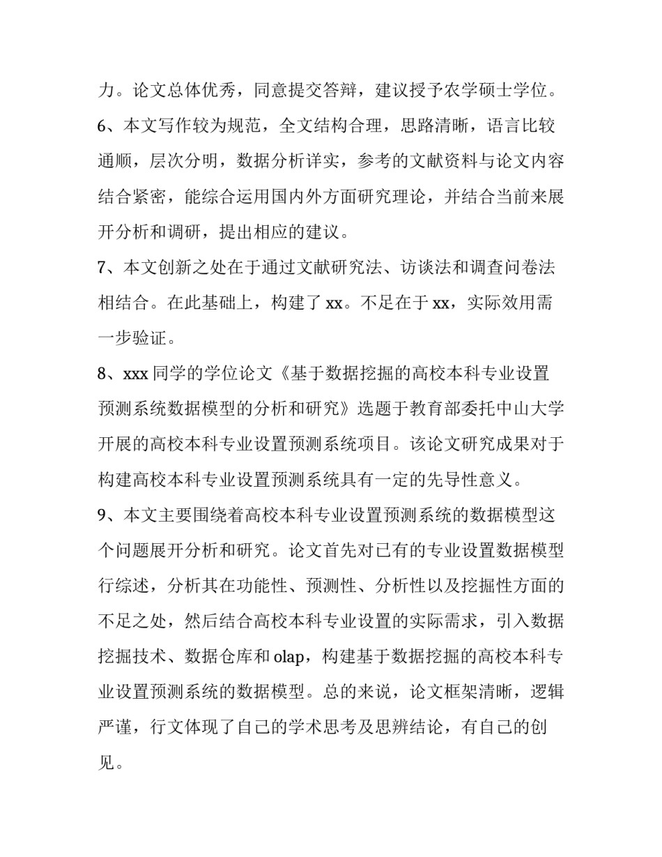 学术论文发表要点 学术论文写作的重点内容(2篇)_第2页