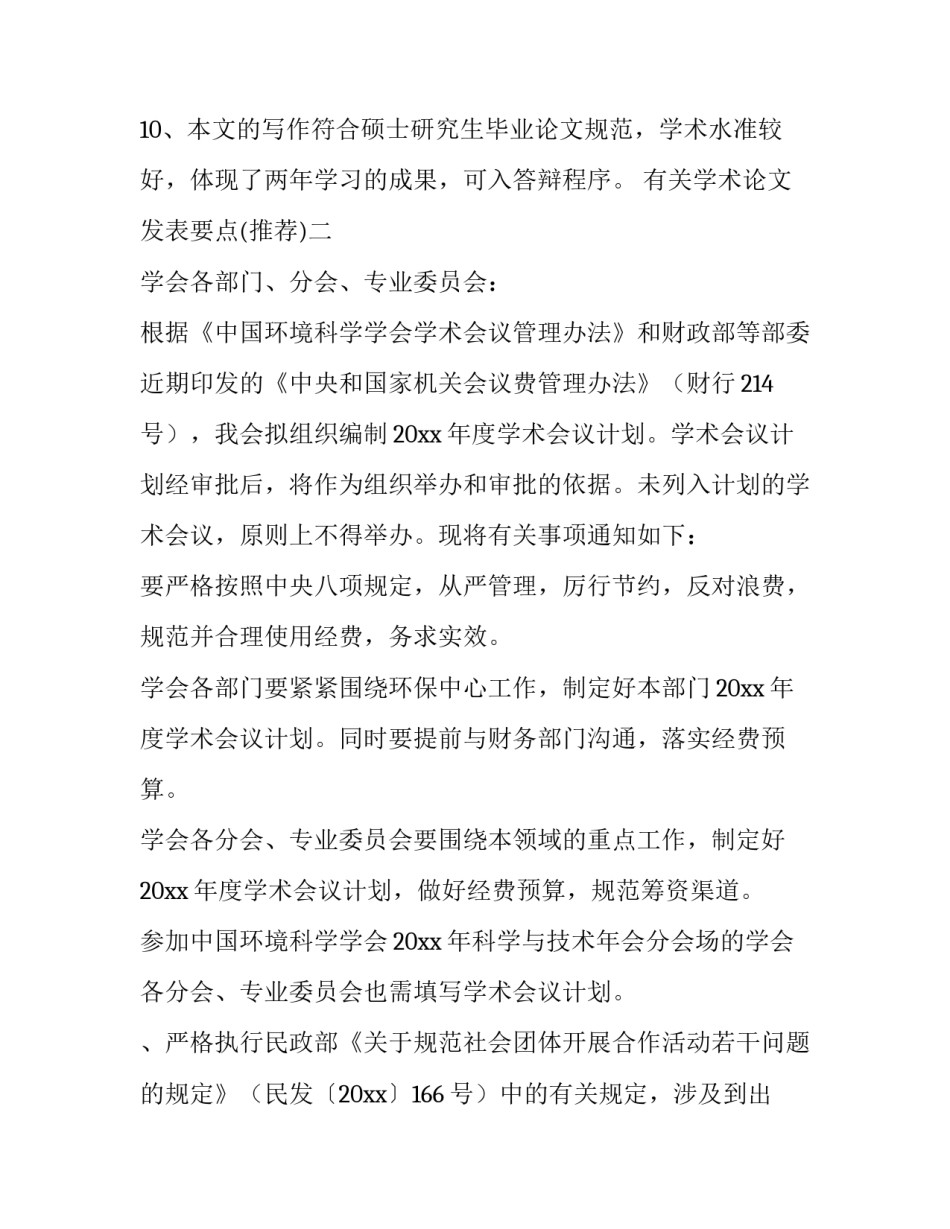 学术论文发表要点 学术论文写作的重点内容(2篇)_第3页