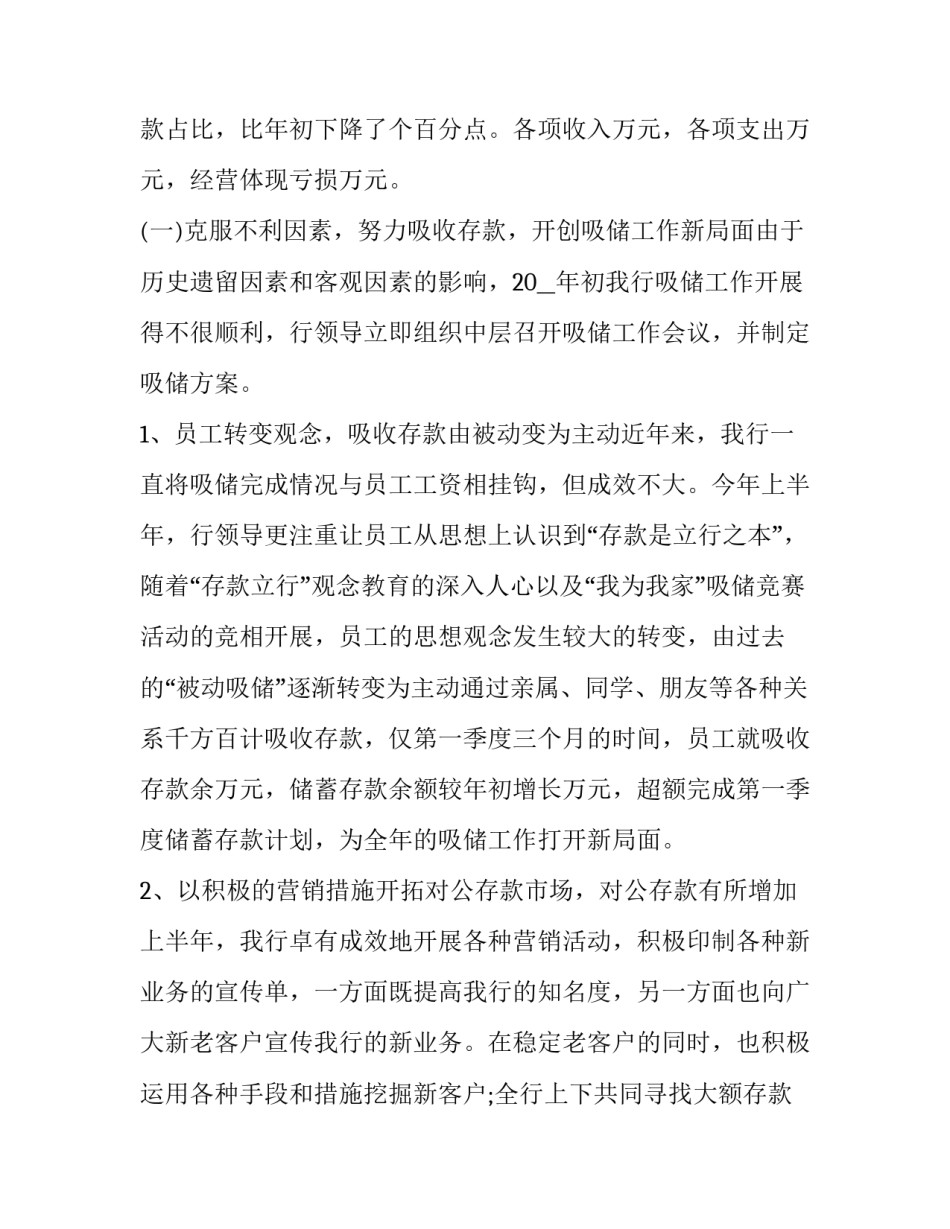 下步工作计划及思路 下步工作开展计划及思路(四篇)_第2页