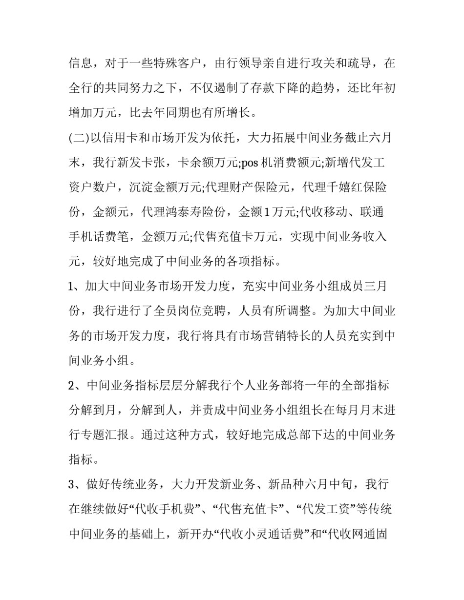 下步工作计划及思路 下步工作开展计划及思路(四篇)_第3页