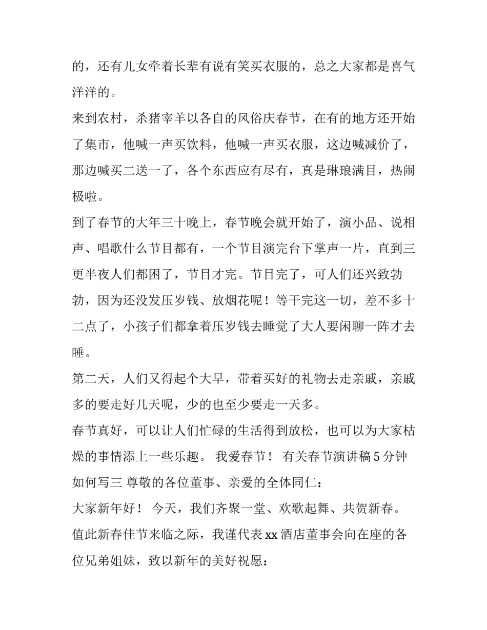 春节演讲稿5分钟如何写 5分钟的演讲稿怎么写(8篇)_第3页