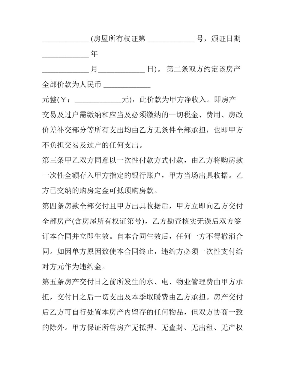 付款承诺函的格式范文付款承诺函模板 付款承诺书模板(6篇)_第2页