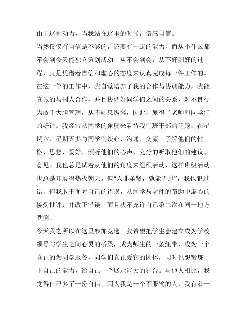 学生借读申请书范文标准模板如何写 小学借读申请书范文(六篇)_第3页