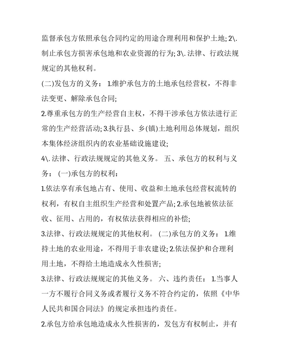 土地承包简单合同汇总 简单土地承包合同书样本(5篇)_第2页