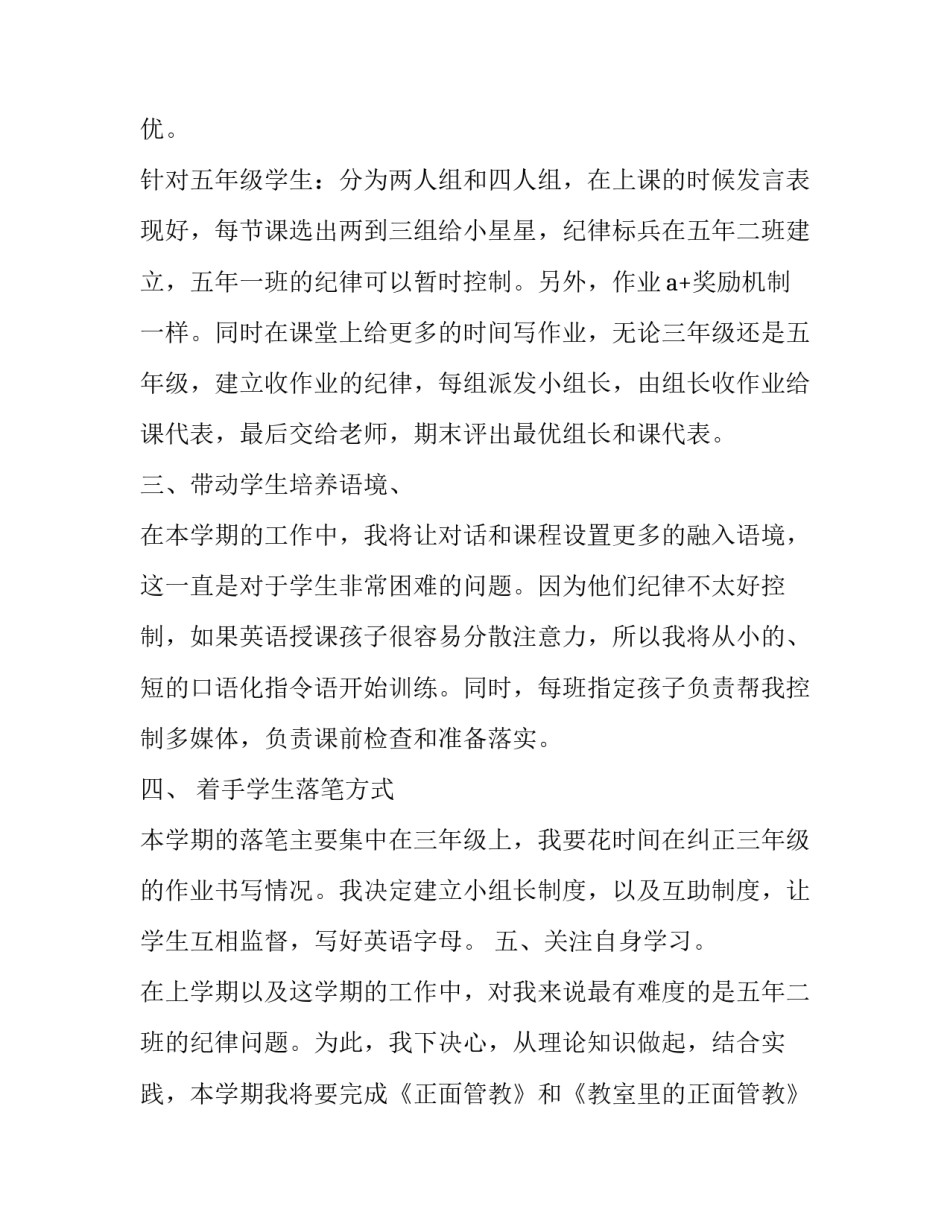 小学英语学情分析范文汇总 小学英语学情分析范文汇总图(2篇)_第2页