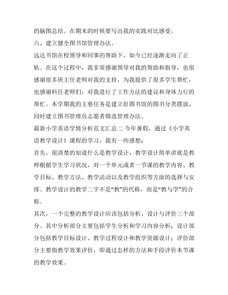 小学英语学情分析范文汇总 小学英语学情分析范文汇总图(2篇)_第3页