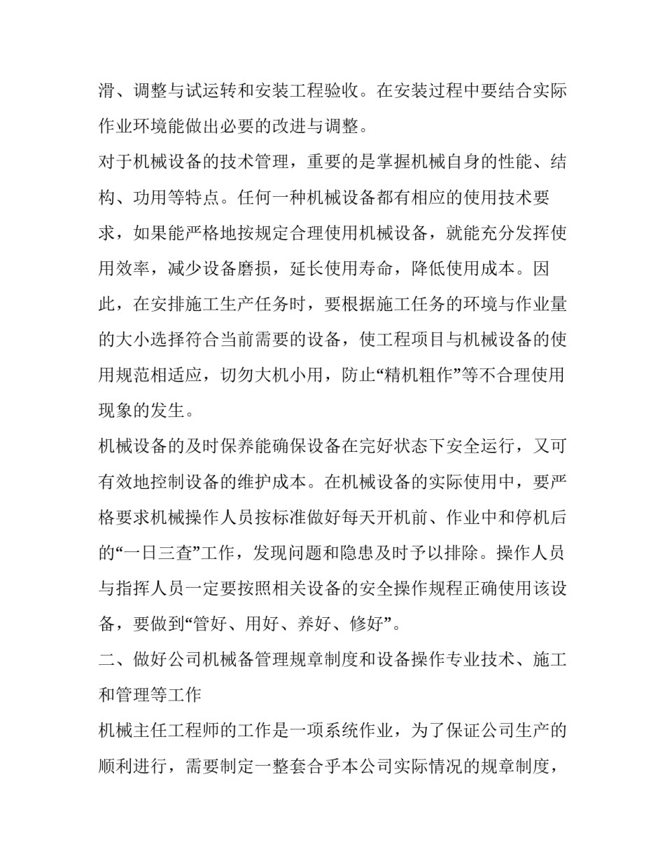 个人岗位竞聘演讲稿 个人岗位竞聘演讲稿范文(十三篇)_第2页