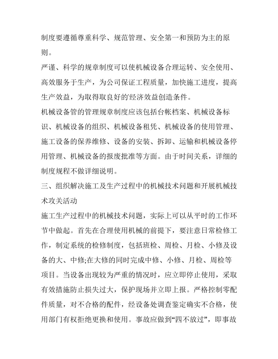 个人岗位竞聘演讲稿 个人岗位竞聘演讲稿范文(十三篇)_第3页